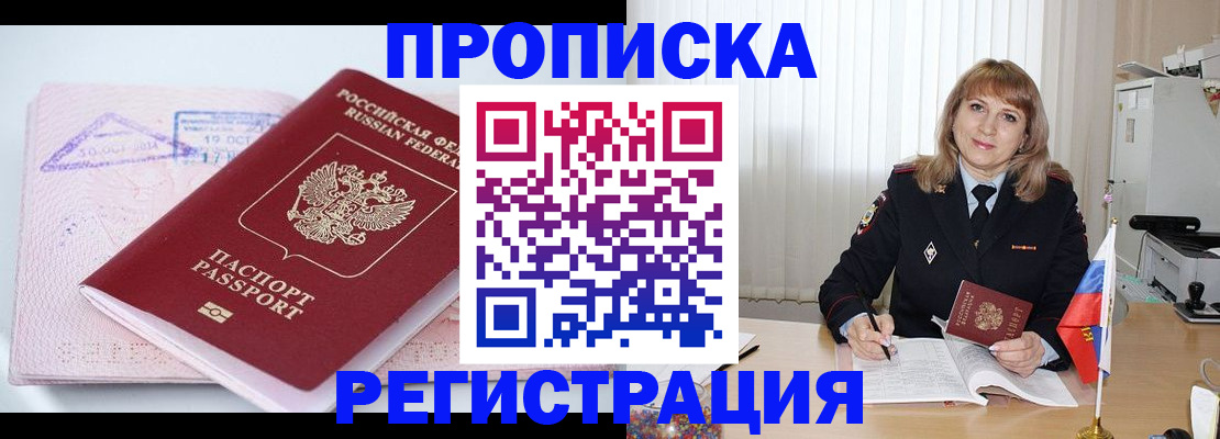 временная регистрация для школы в Лесосибирске