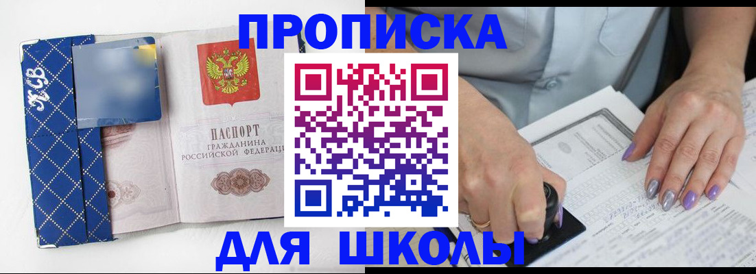 прописка ребенка в Лесосибирске