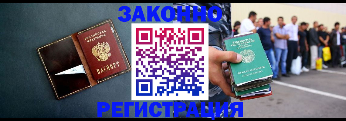 прописка законно в Лесосибирске