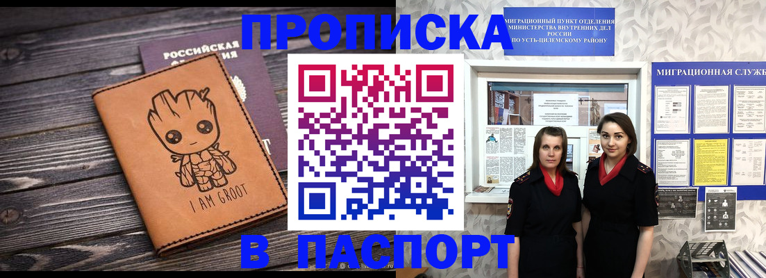 временная регистрация купить в Лесосибирске