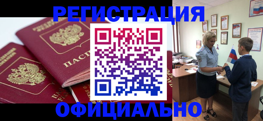 прописка для школы в Лесосибирске