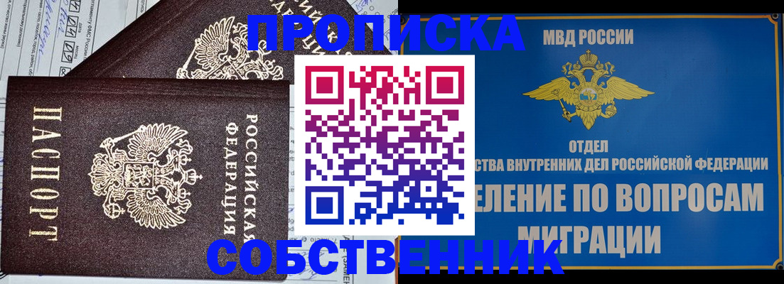 прописка в Лесосибирске